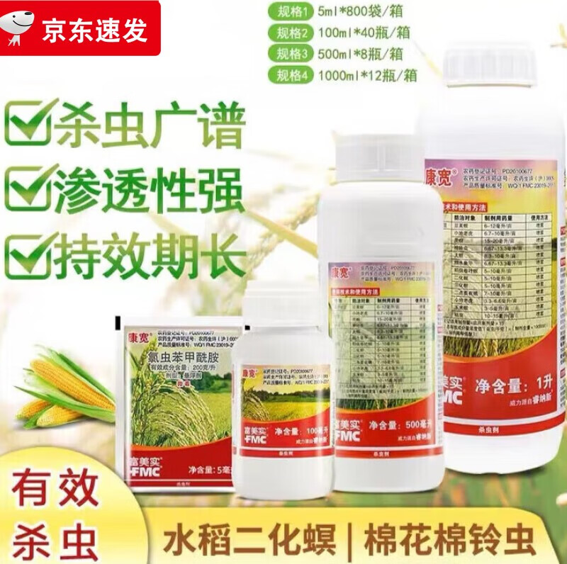 美国杜邦康宽 氯虫苯甲酰胺 水稻蔬菜二三化螟钻心虫农药杀虫剂 5ml
