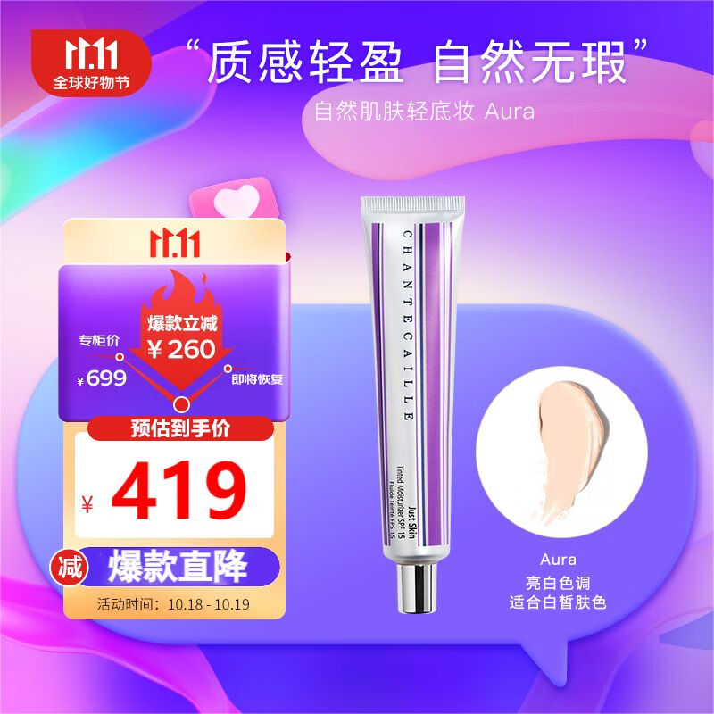 香缇卡（Chantecaille）隔离霜50g紫管隔离Aura白皙色调隔离妆前乳长效保湿遮瑕怎么看?