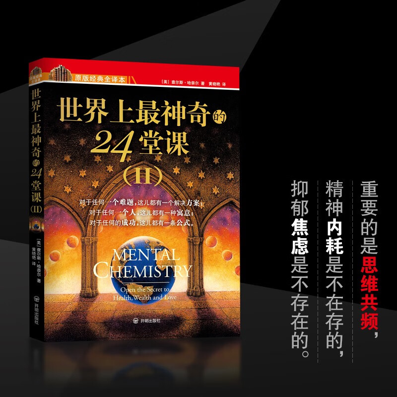 世界上最神奇的24堂课II详情图