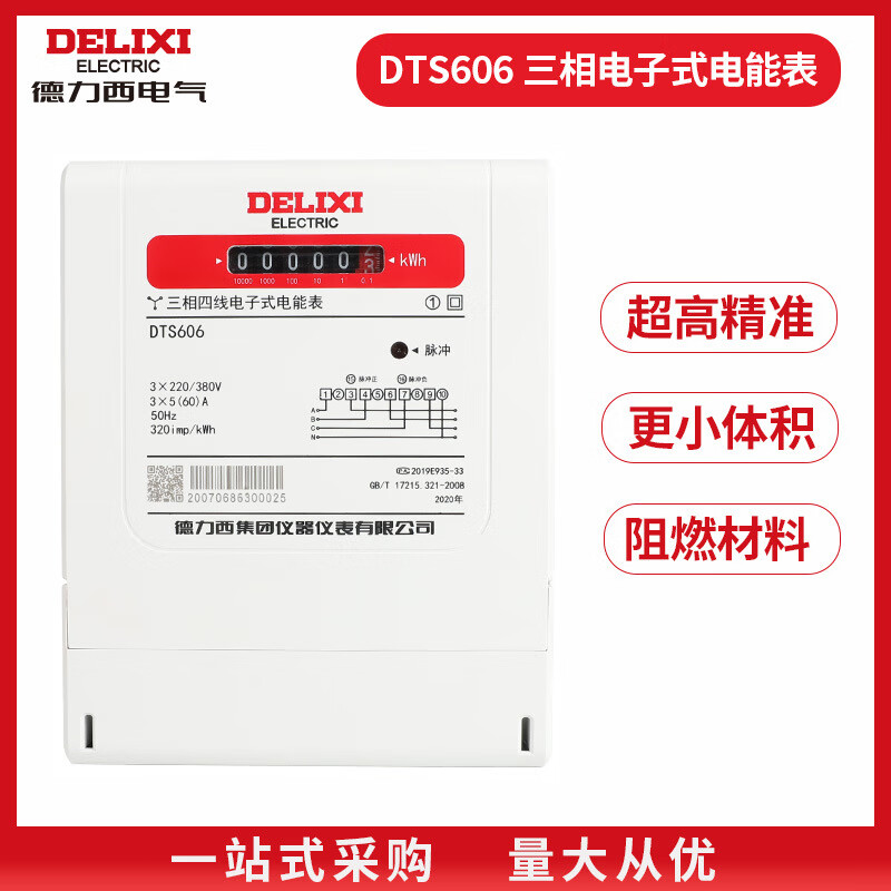 德力西电气（DELIXI ELECTRIC）德力西电气领航者系列DTS606三相 DTS606v220380V1级10(100)A 10(100)A