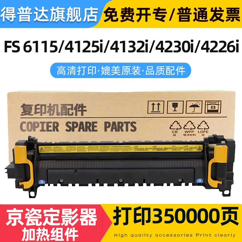 得普达fk-6115定影器适用京瓷4125idn 4132idn 4226idn 4230i定影组件