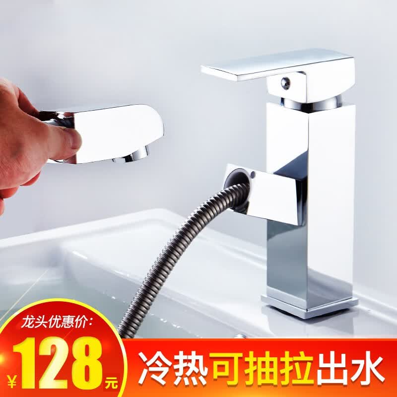 全铜芯抽拉式面盆水龙头冷热洗脸盆洗手池卫生间浴室单孔伸缩台上盆