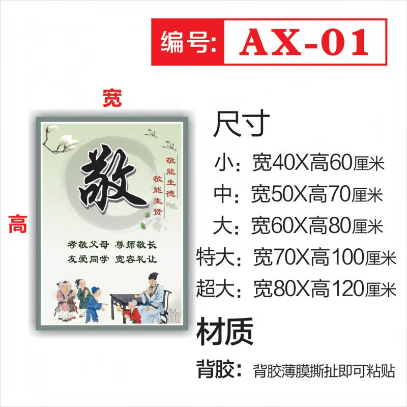 晗畅敬静竞净字标语海报贴纸 ax-01_敬_室内pp贴纸 覆膜 小