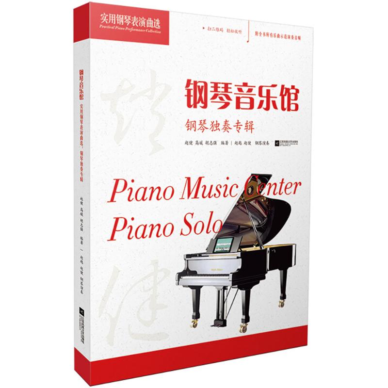 钢琴音乐馆独奏专辑