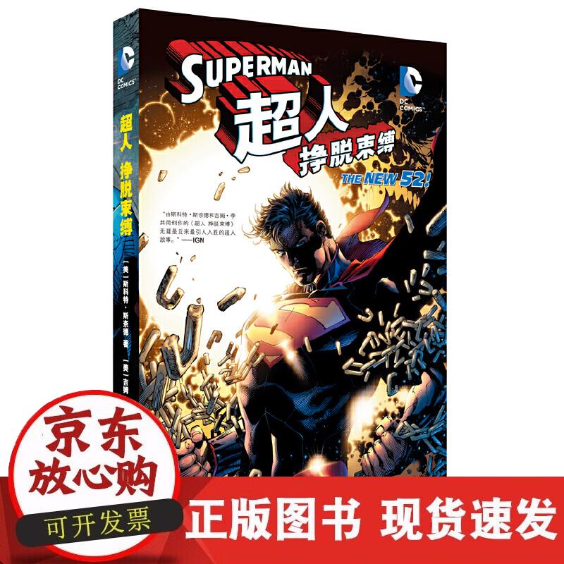 【正版现货】超人 挣脱束缚