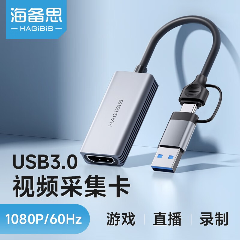 海备思USB3.0视频采集卡Switch直播PS5录制HDMI采集器NS连笔记本MS2130相机适用 升级款【USB3.0/60Hz】MS2130芯片属于什么档次？