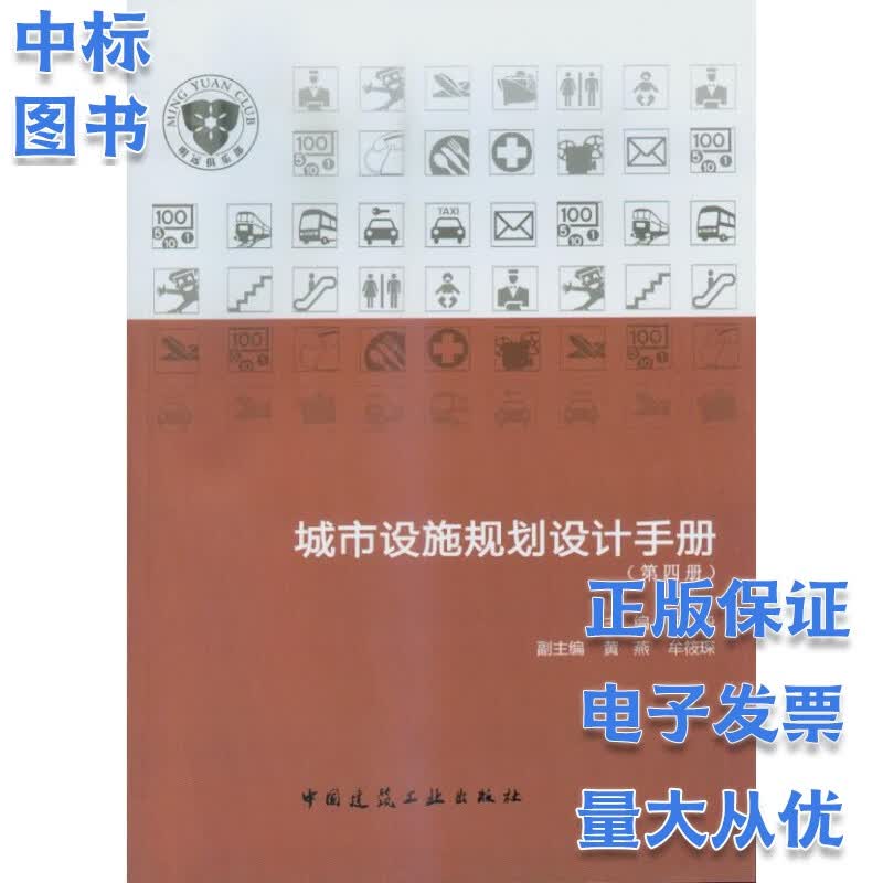 城市设施规划设计手册（第四册）