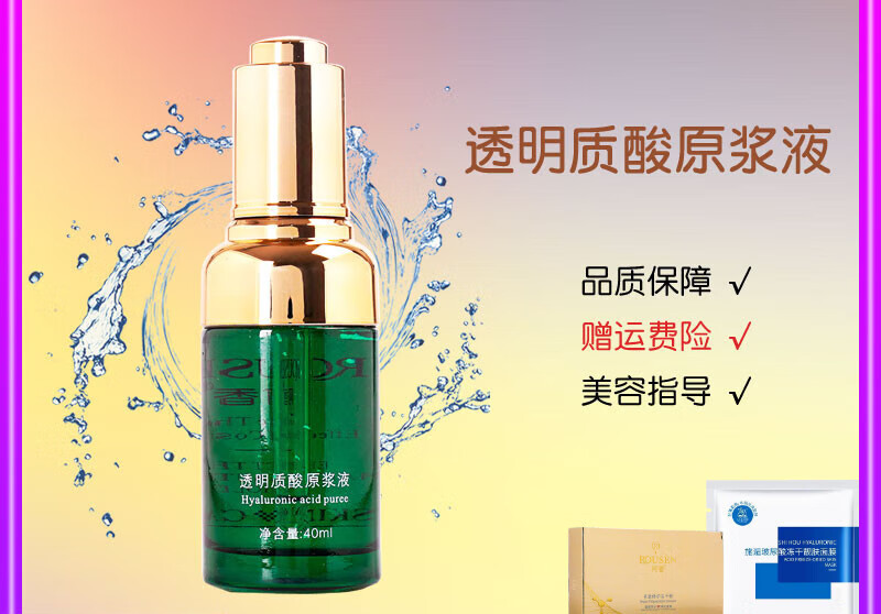 阿香透明质酸原浆液40ml专柜美容院补水保湿锁水滋润精华原液 #1