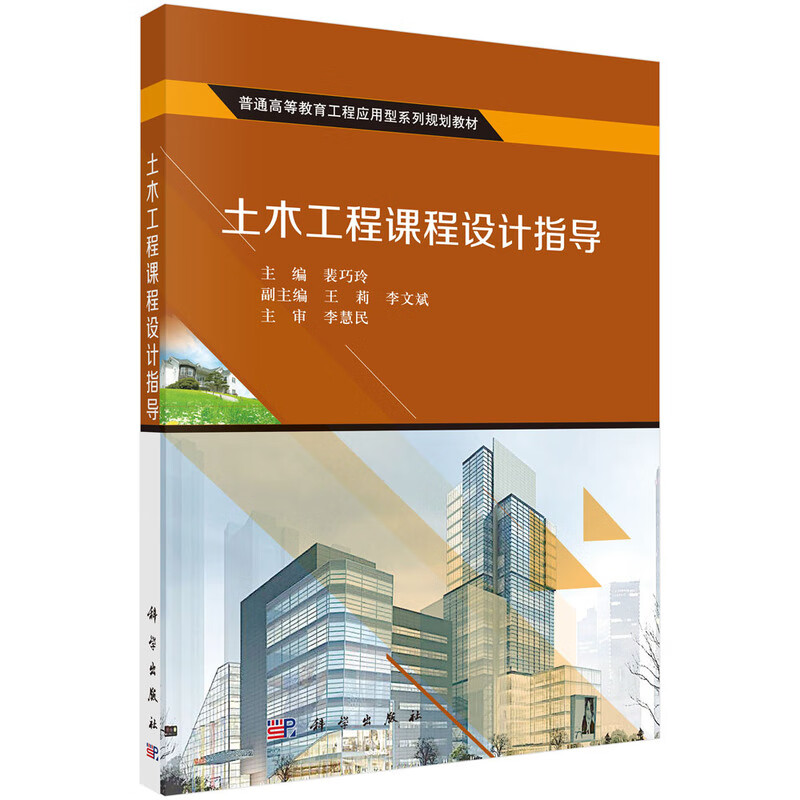 土木工程课程设计指导 新旧版次封面随机发货