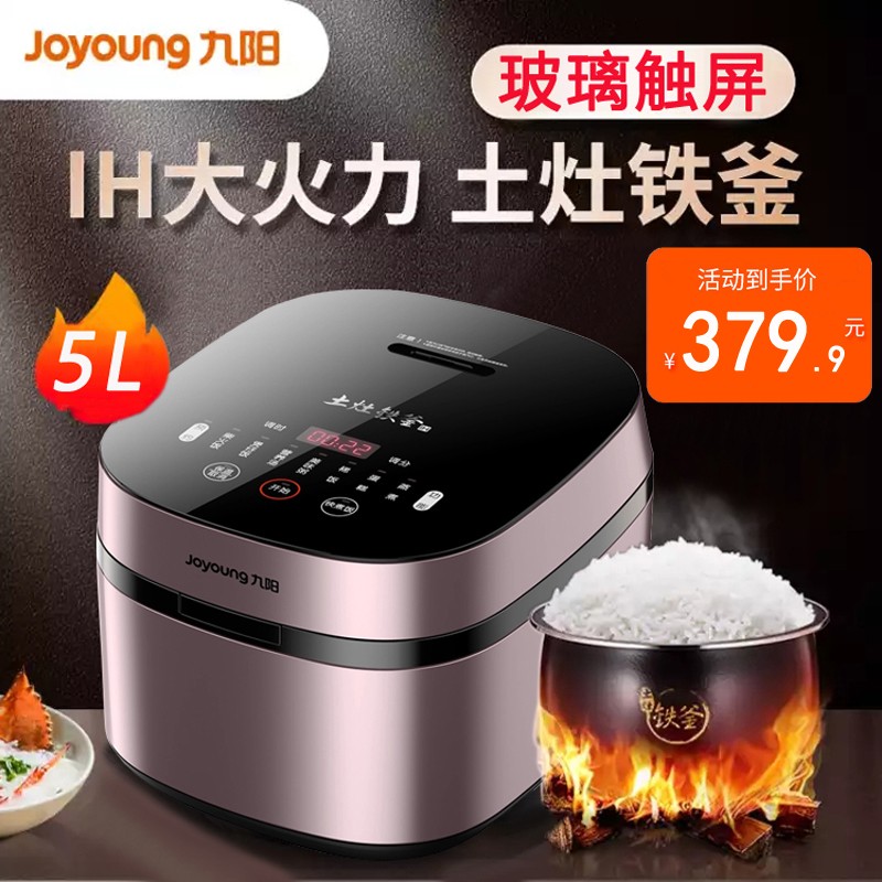 九阳(joyoung) 电饭煲ih大火力铁釜f-50t30家用ih电磁加热土灶铁釜