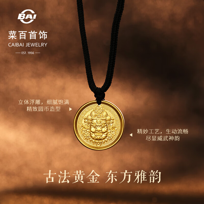 菜百首饰 黄金链牌 古法黄财神圆牌编织项链计价 带顶珠约8.90克