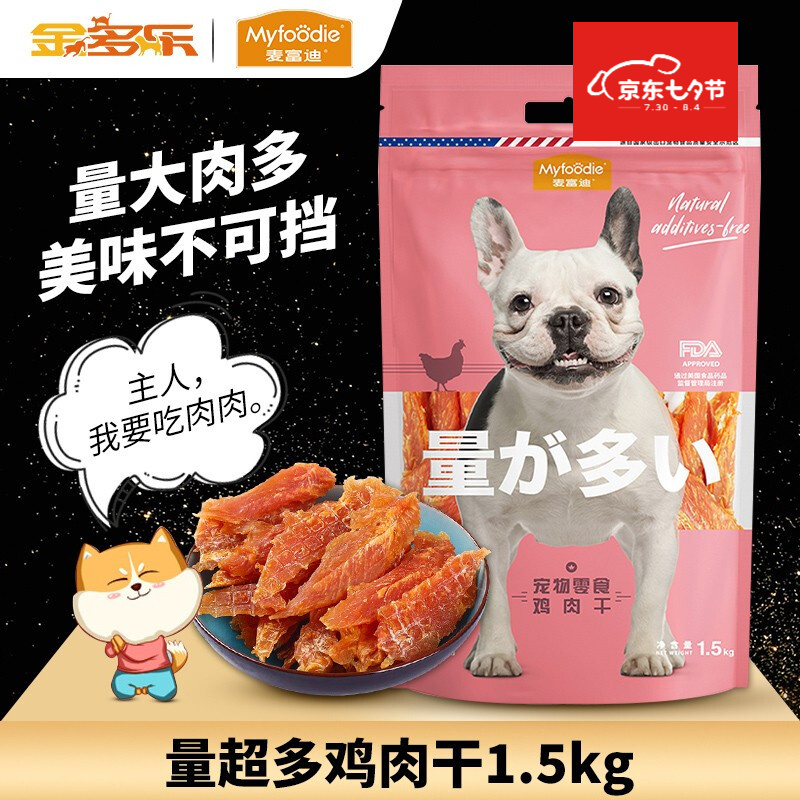 【授权旗舰店 厂家直发】麦富迪狗零食鸡胸肉鸡肉干1.5kg训狗奖励幼犬成犬磨牙棒 鸡肉干/1.5kg