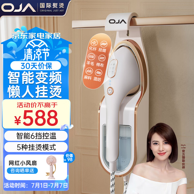 OJA手持挂烫机家用熨烫机蒸汽电熨斗全自动智能6档增压小型便携式衣柜烫衣服神器衣物护理一体机A9max