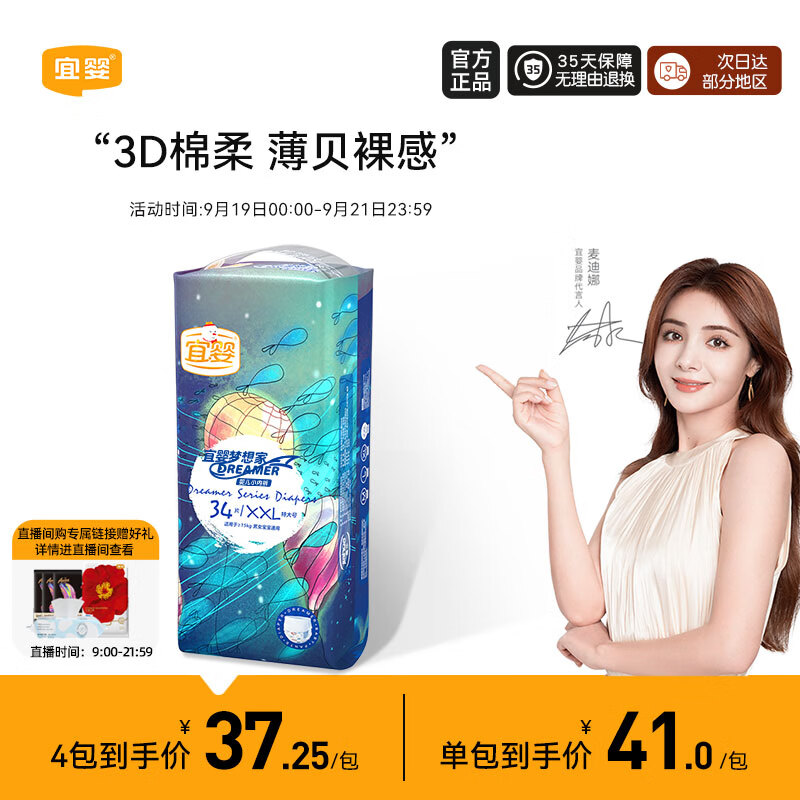 宜婴梦想家全包臀婴儿小内裤XXL34片拉拉裤超薄透气尿裤【13.5-16kg】怎么样,好用不?