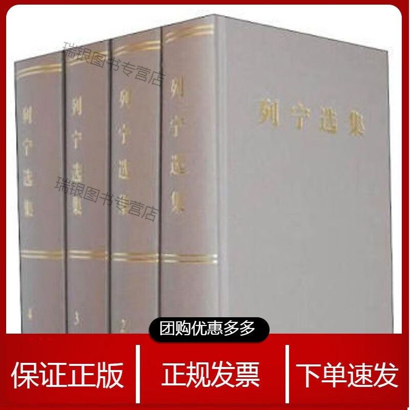 列宁选集(全4册)