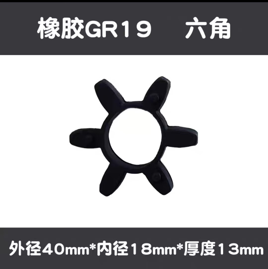 甜苗苗橡胶联轴器缓冲垫gr10-180橡胶弹性减震块空心星型梅花垫六八角