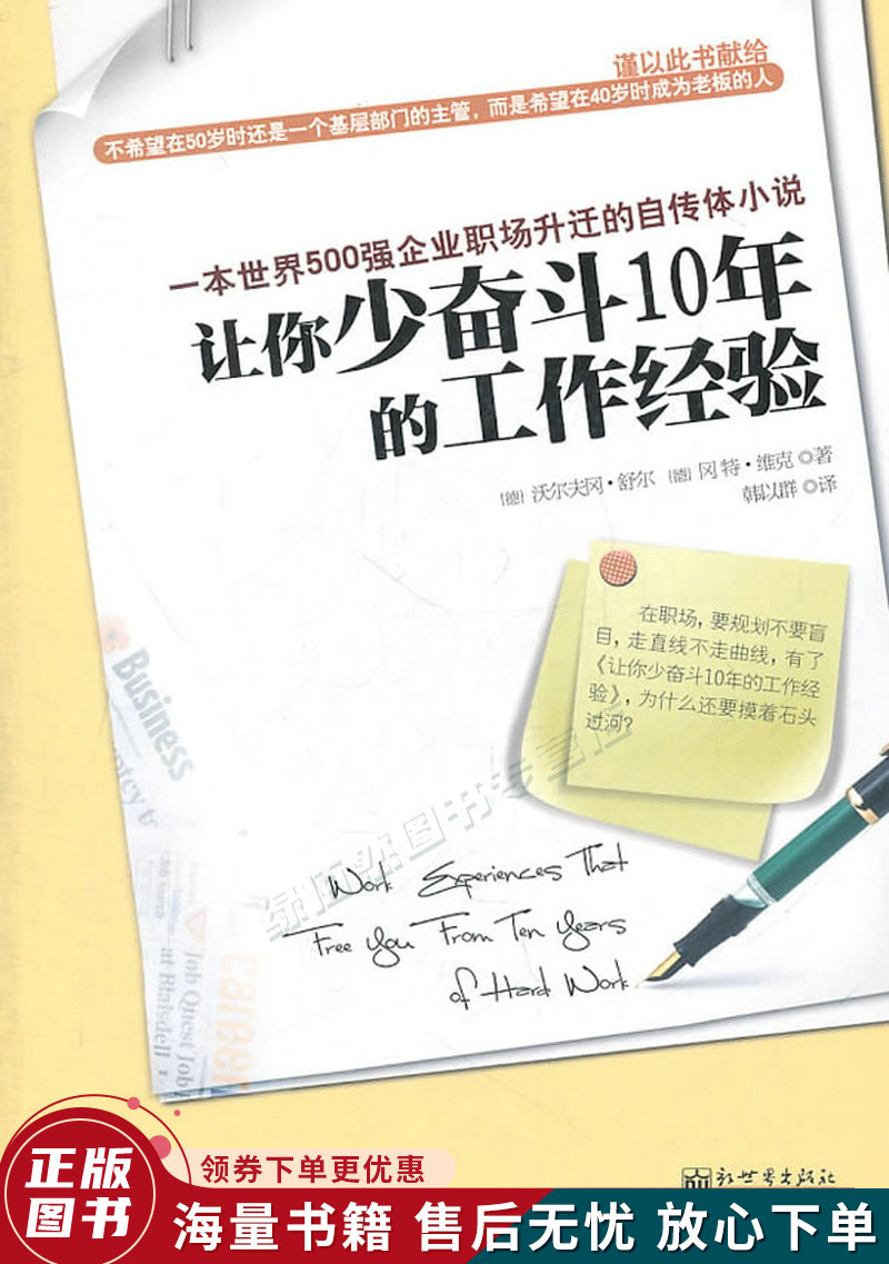 让你少奋斗10年的工作经验