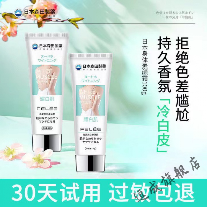 森田药业身体乳(森田乳液好用吗?) 森田药业身体乳(森田乳液好用吗?)