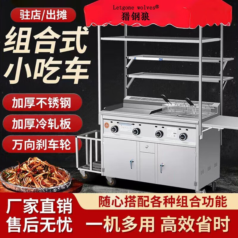 小吃车摆摊推车 燃气炉小吃车夜市烧烤摆摊多功能铁板烧油炸推车 普通