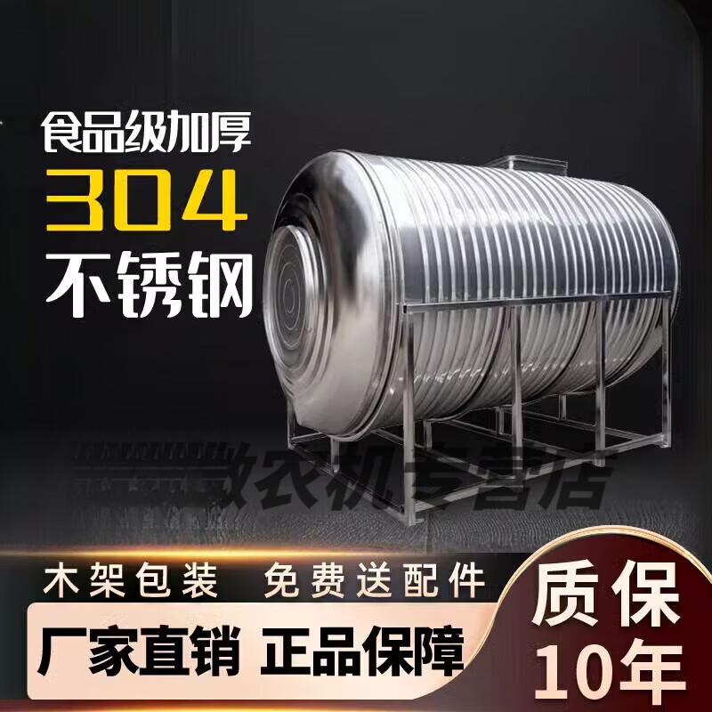 獵瑞304不銹鋼水箱臥式儲(chǔ)水罐水塔家用平放加厚太陽能樓頂廚房蓄水桶 加厚1.2噸