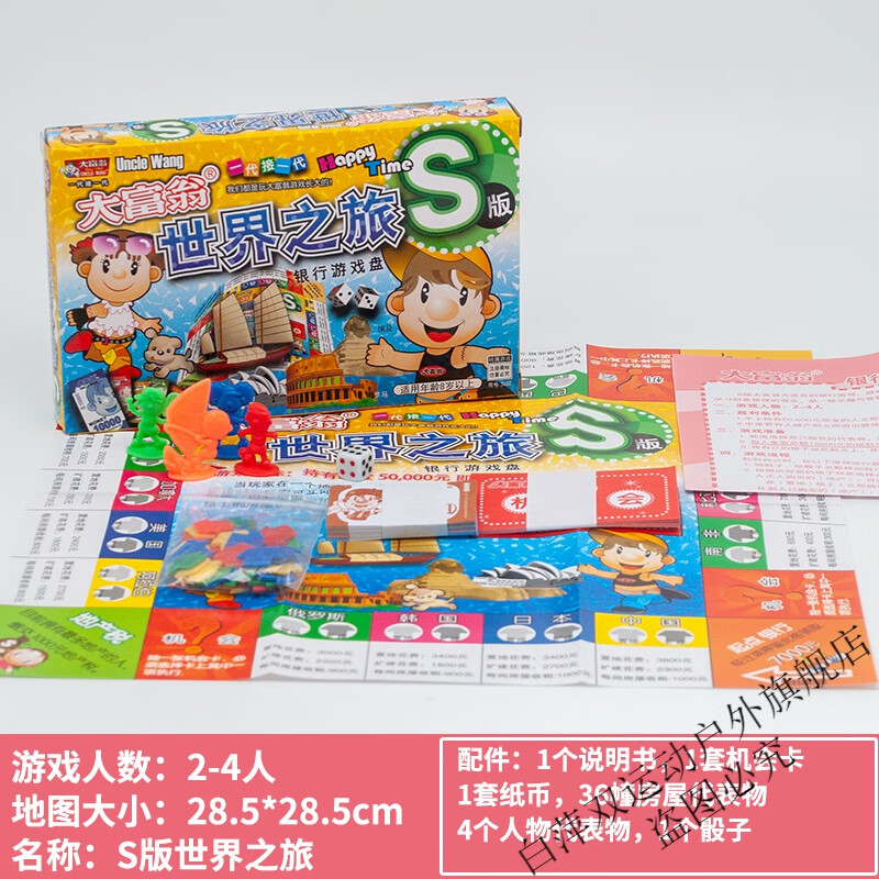 回可q版大富翁游戏棋 中国之旅儿童亲子人小学生豪华经典桌游 s版