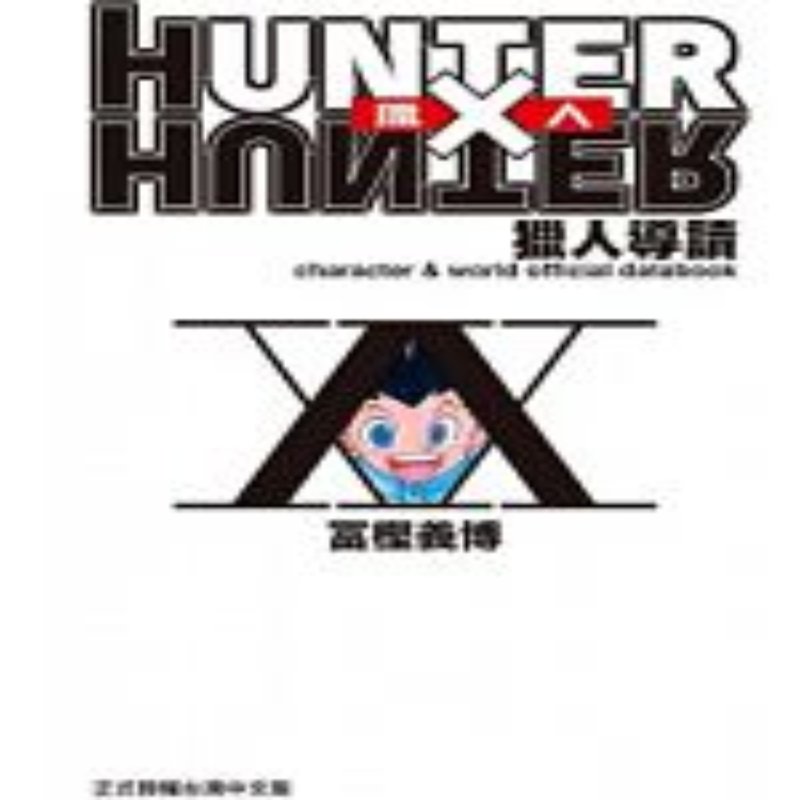现货 HUNTER X HUNTER 猎