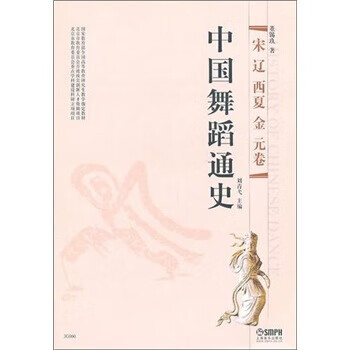 中国舞蹈通史【正版图书，放心购买】
