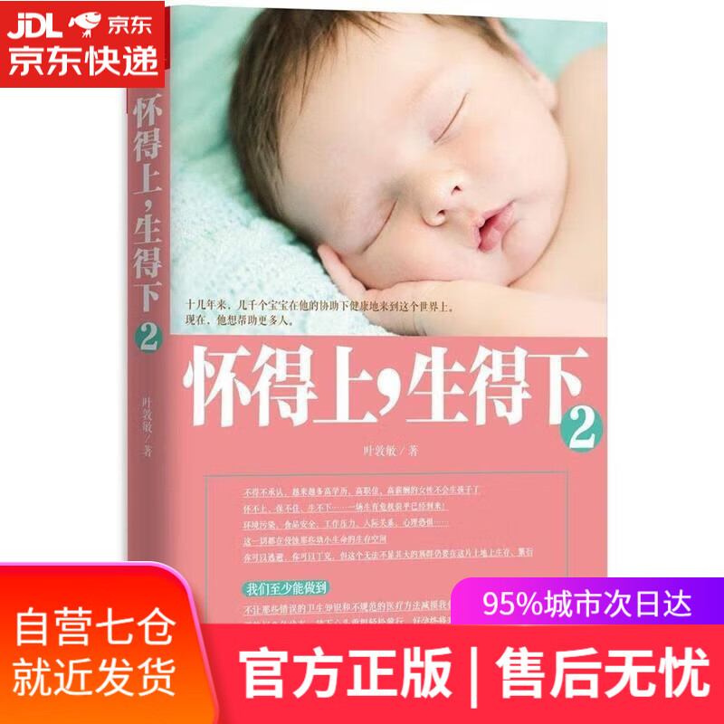 【新华书店】【正版图书】怀得上，生得下2（随机附赠叶敦敏妇产知识大课堂） 叶敦敏 主编 江苏凤凰文艺出版社