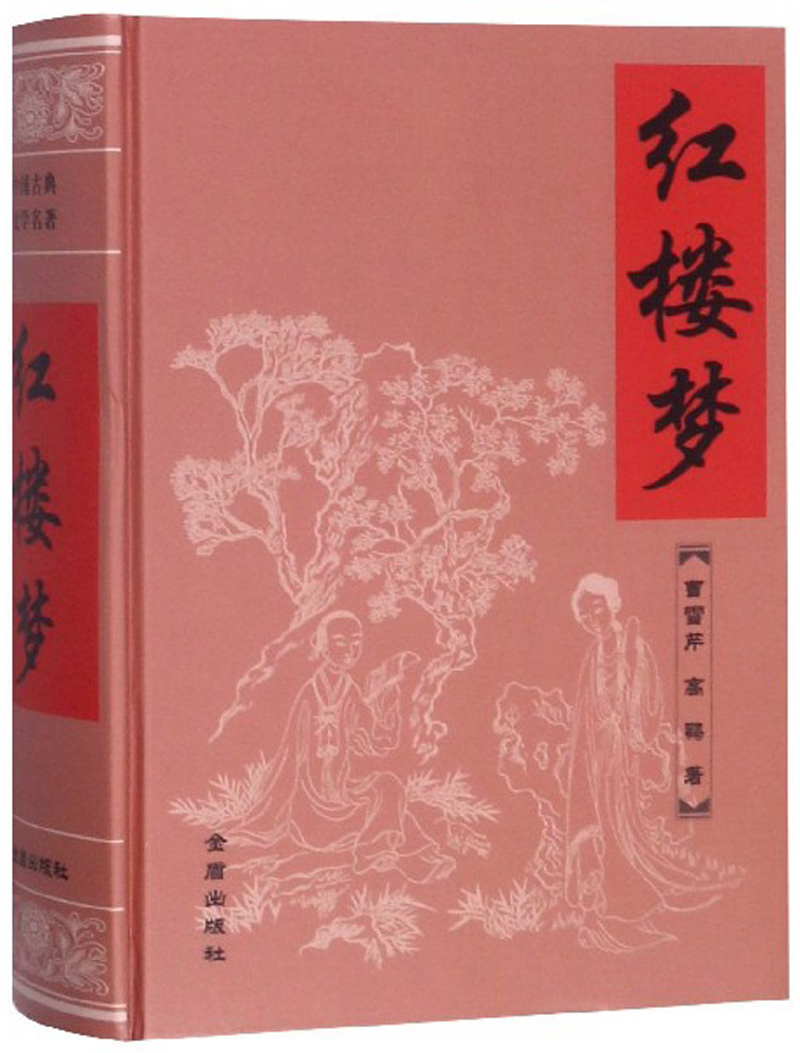 红楼梦