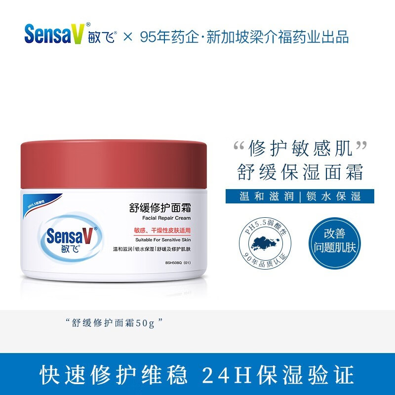 敏飞（SensaV） 舒缓修护保湿面霜补水滋润呵护受损肌肤敏感肌可用 50g