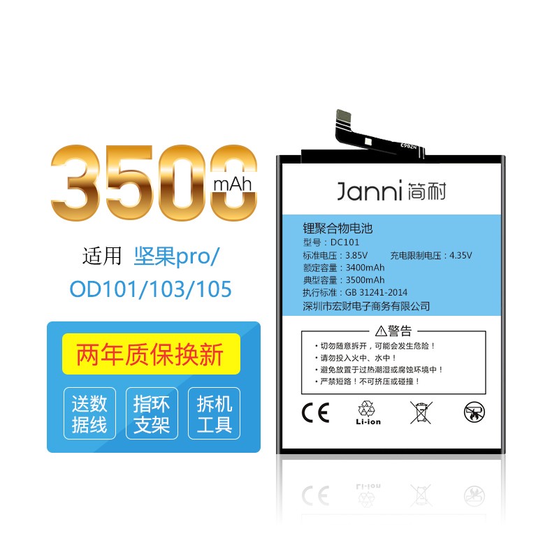 简耐 适用锤子坚果pro2手机电池更换内置电板 【坚果pro2电池】