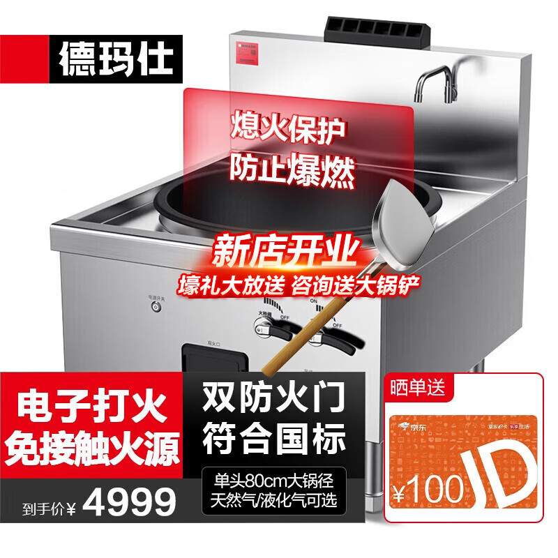 德玛仕（DEMASHI）商用燃气大锅灶猛火灶商用单位学校食堂电磁猛火大炒锅餐饮酒店（液化气/天然气可选） 单头丨80锅径丨电子打火 熄火保护 天然气