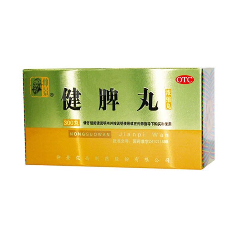 [仲景] 健脾丸 300丸/盒 健脾开胃调理脾胃虚弱腹胀消化 1 盒