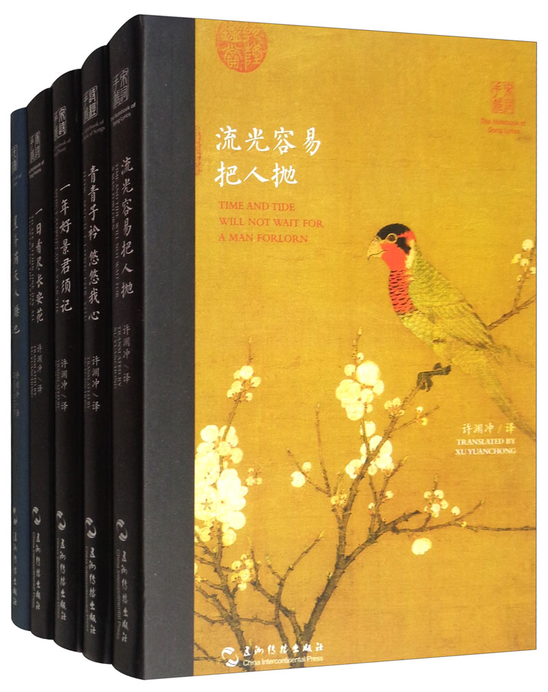 双语古风手账（套装全5册）（汉英）唐诗手账、宋词手账、宋诗手账、诗经手账、元曲手账