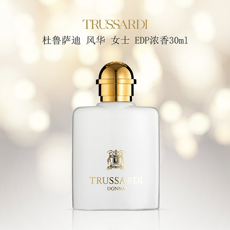 trussardi楚萨迪风华男士香水 杜鲁萨迪 白色风华同名女士香水30ml