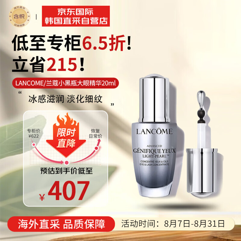 ڲLANCOME ޢ Сƿ ۾۲Һ 20ml  328Ԫ