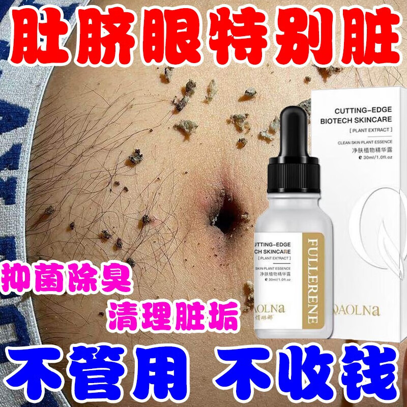 【官方直售】宝宝肚脐眼清洁神器污垢异味大儿童肚脐发炎流脓臭味 单
