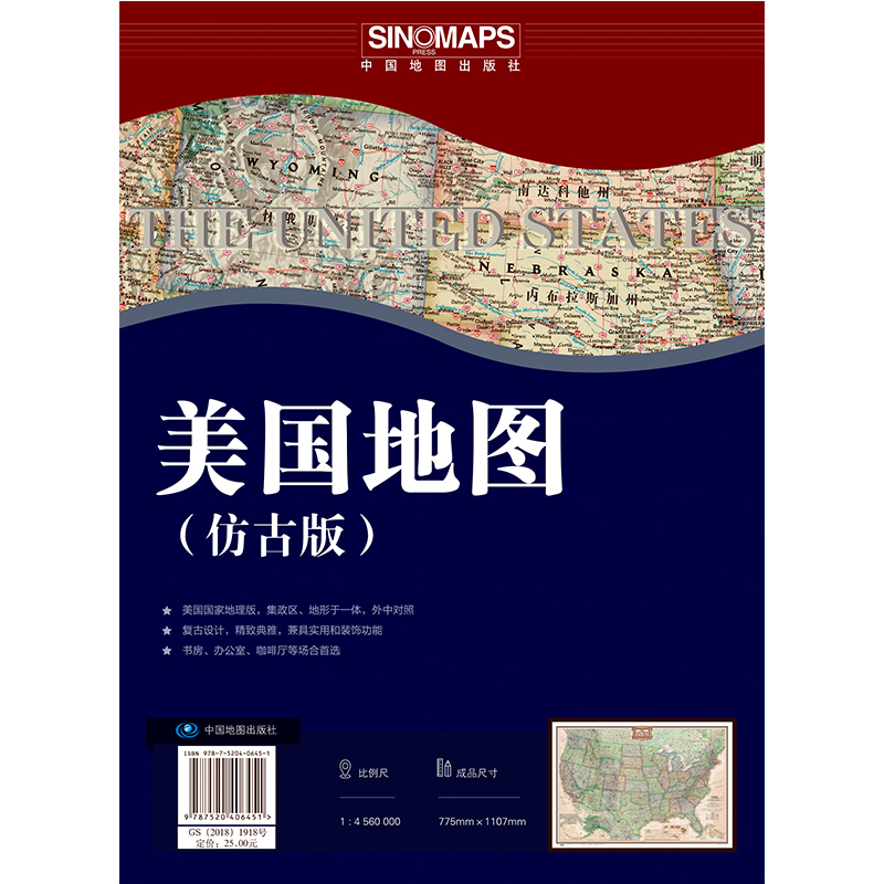 美国地图（美国国家地理版NG仿古版）(外中对照 政区地形)(折叠袋装)
