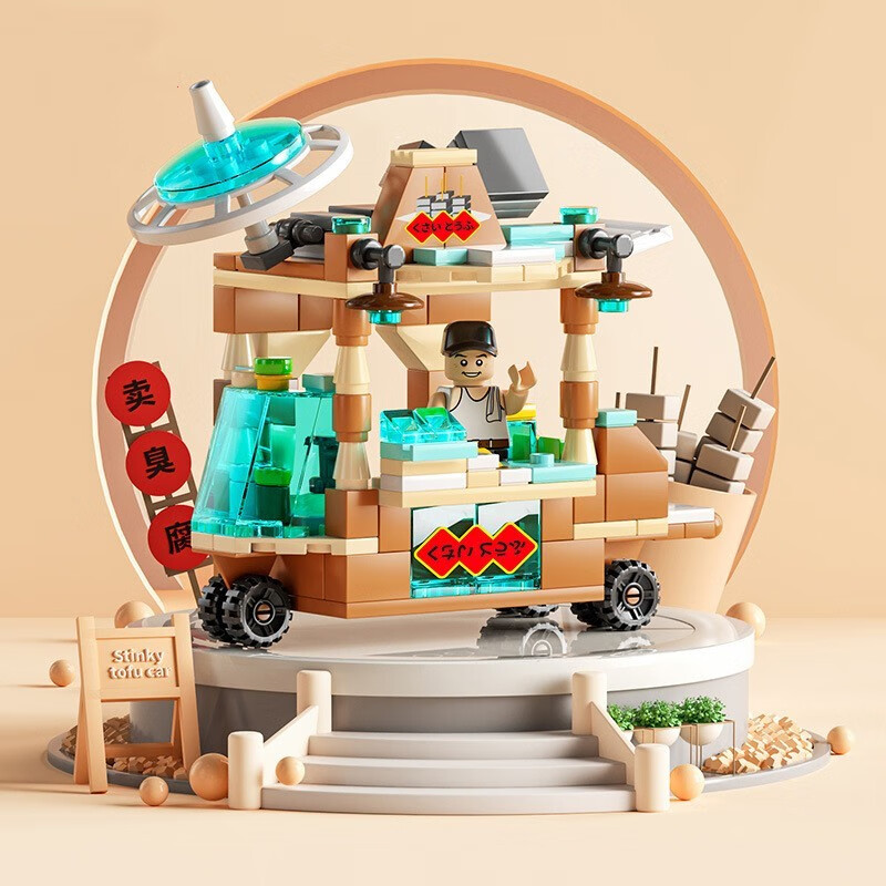 乐乐兄弟积木拼装玩具儿童城市迷你街景积木男女孩小颗粒拼插美食街边小吃  8613-1麻辣臭豆腐车