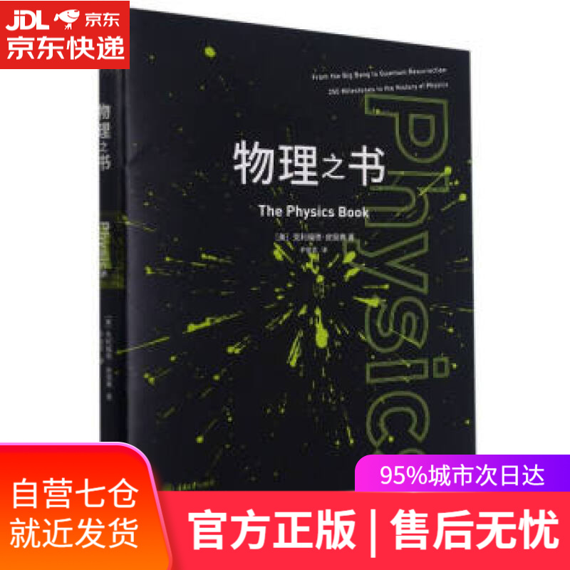 【新华书店】物理之书 尹倩青著,尹倩青 译 重庆大学出版社