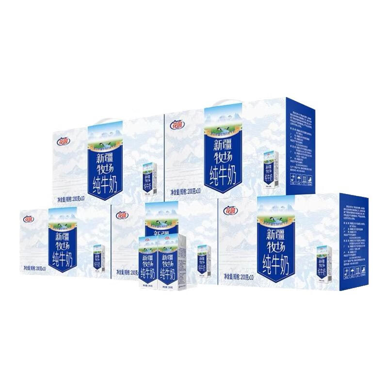 花园花园新疆牧场纯牛奶200g*10盒*5箱装全脂牛奶营养早餐奶整件批发 5提【共50盒】
