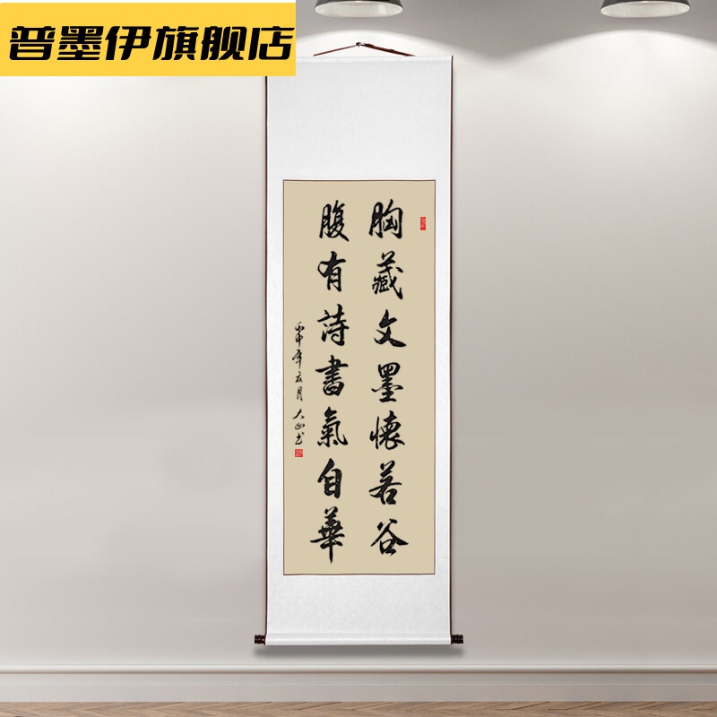 条幅书法字画挂画 客厅书房书画毛笔字手写真迹作品 腹有诗书气自华
