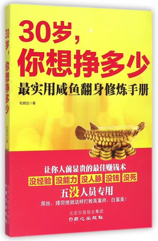 30岁你想挣多少