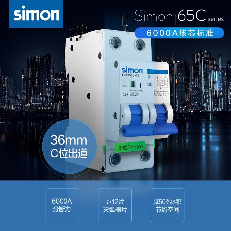 西蒙（SIMON）西蒙斷路器空氣開關(guān)25A32A斷路器家用電閘保護(hù)開關(guān)1 10A 1P
