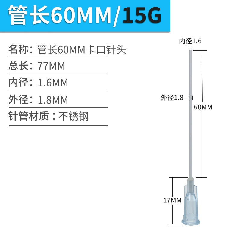 加长针头 一次性注射器平口针头 点胶针头 超长针管 18号/15g针头长
