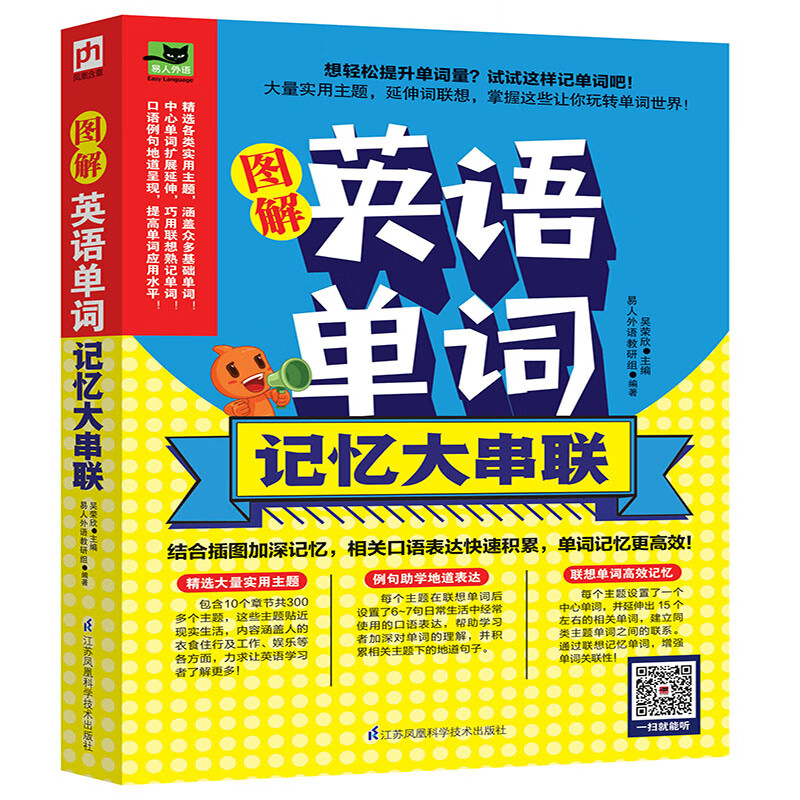 图解英语单词记忆大串联 外语学习 图书