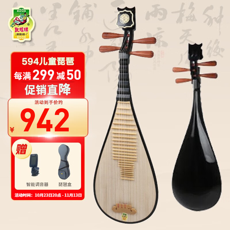 敦煌牌敦煌琵琶儿童青年专用594/597/572初学演奏琵琶上海民族乐器一厂 【儿童款】594 如意头+升级盒怎么样,好用不?