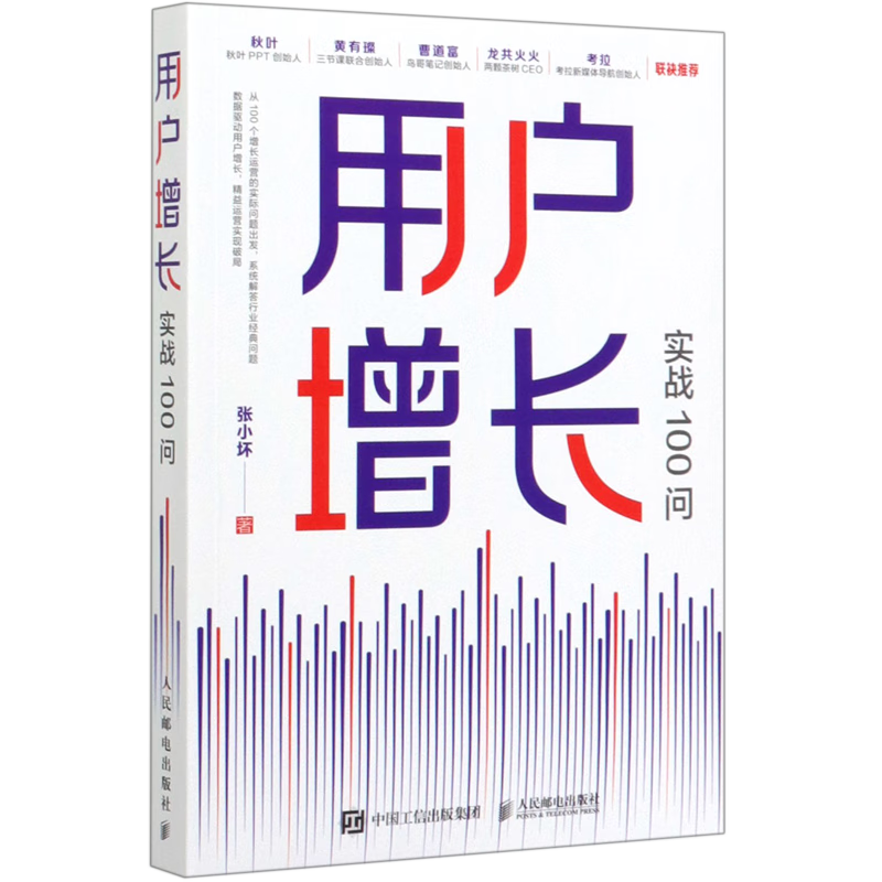 用户增长实战100问