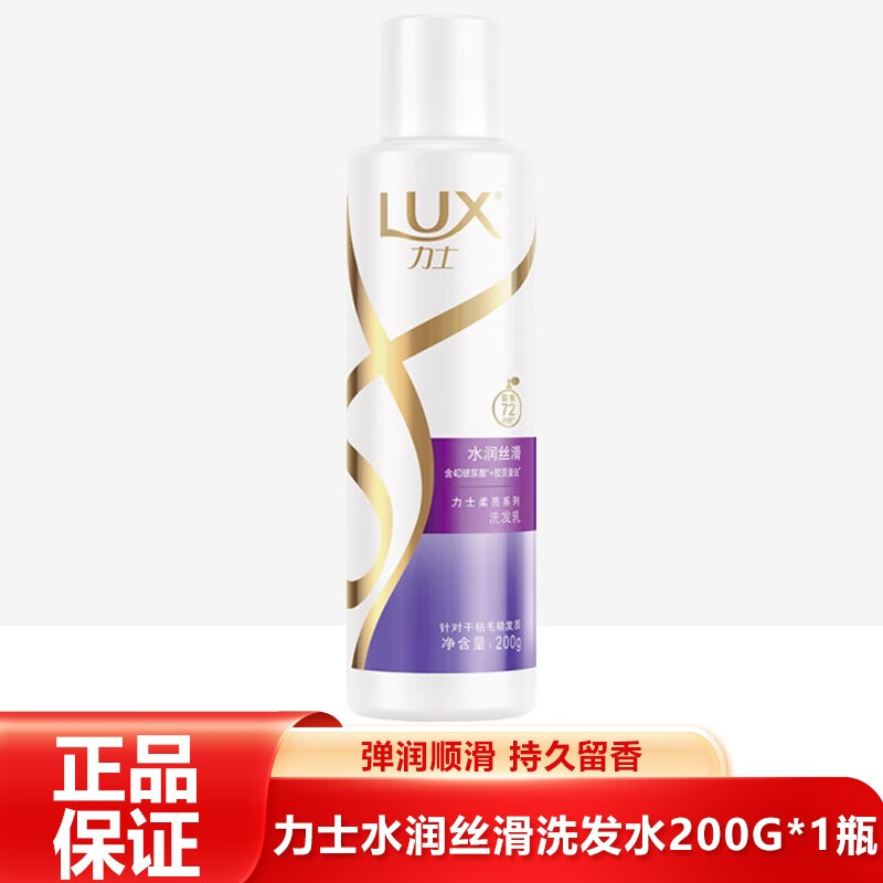 力士（LUX）洗护套装 水润丝滑洗发水200ml 54.9元