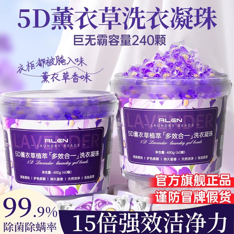 爱兰歌娜薰衣草洗衣液凝珠五合一持久留香72小时去污除菌除螨山姆留香珠 【两桶巨无霸】洗衣凝珠60颗*2桶 5效合1|除菌除螨